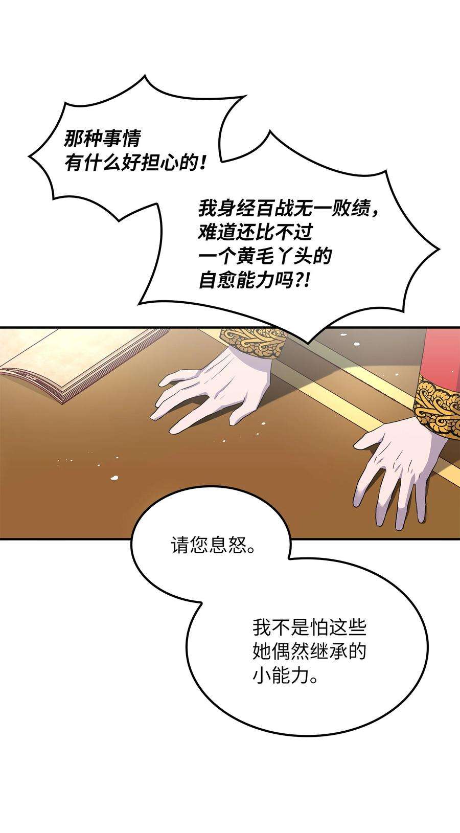 双面皇女04 夏皮罗之狼