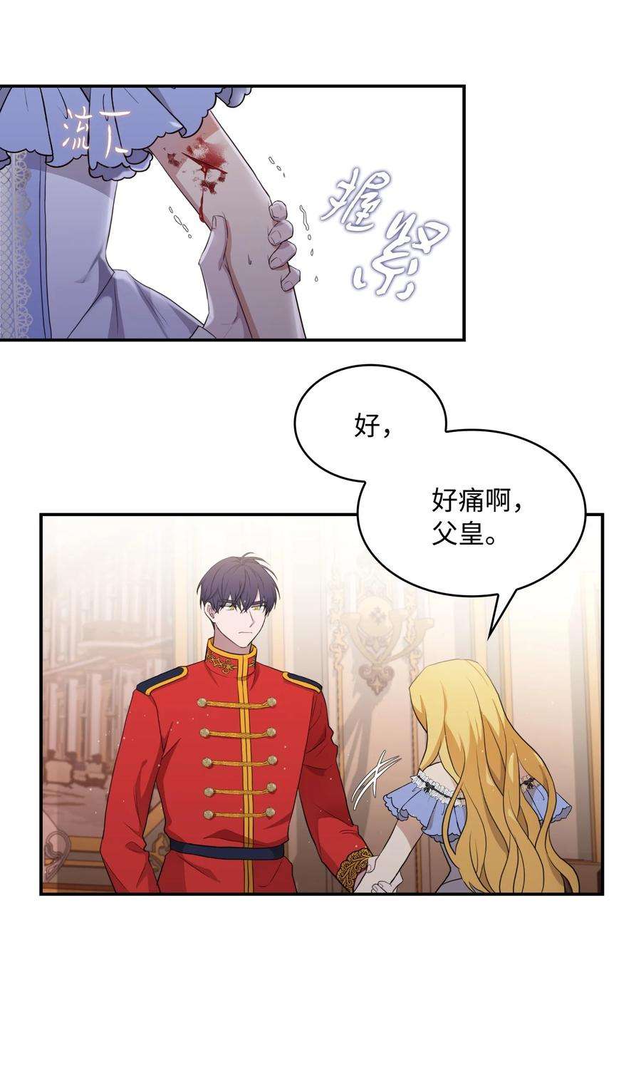 双面皇女05 危机