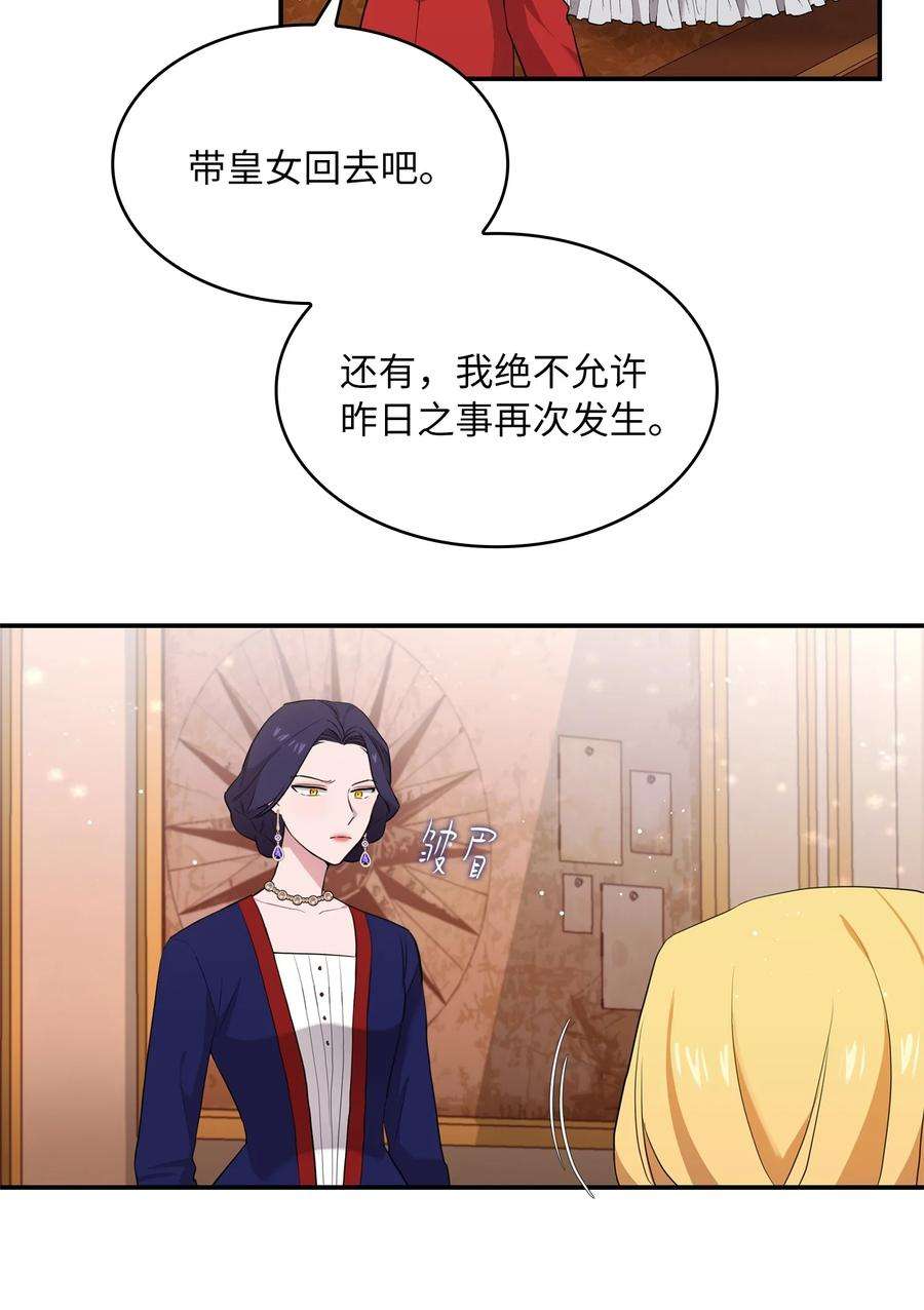 双面皇女05 危机