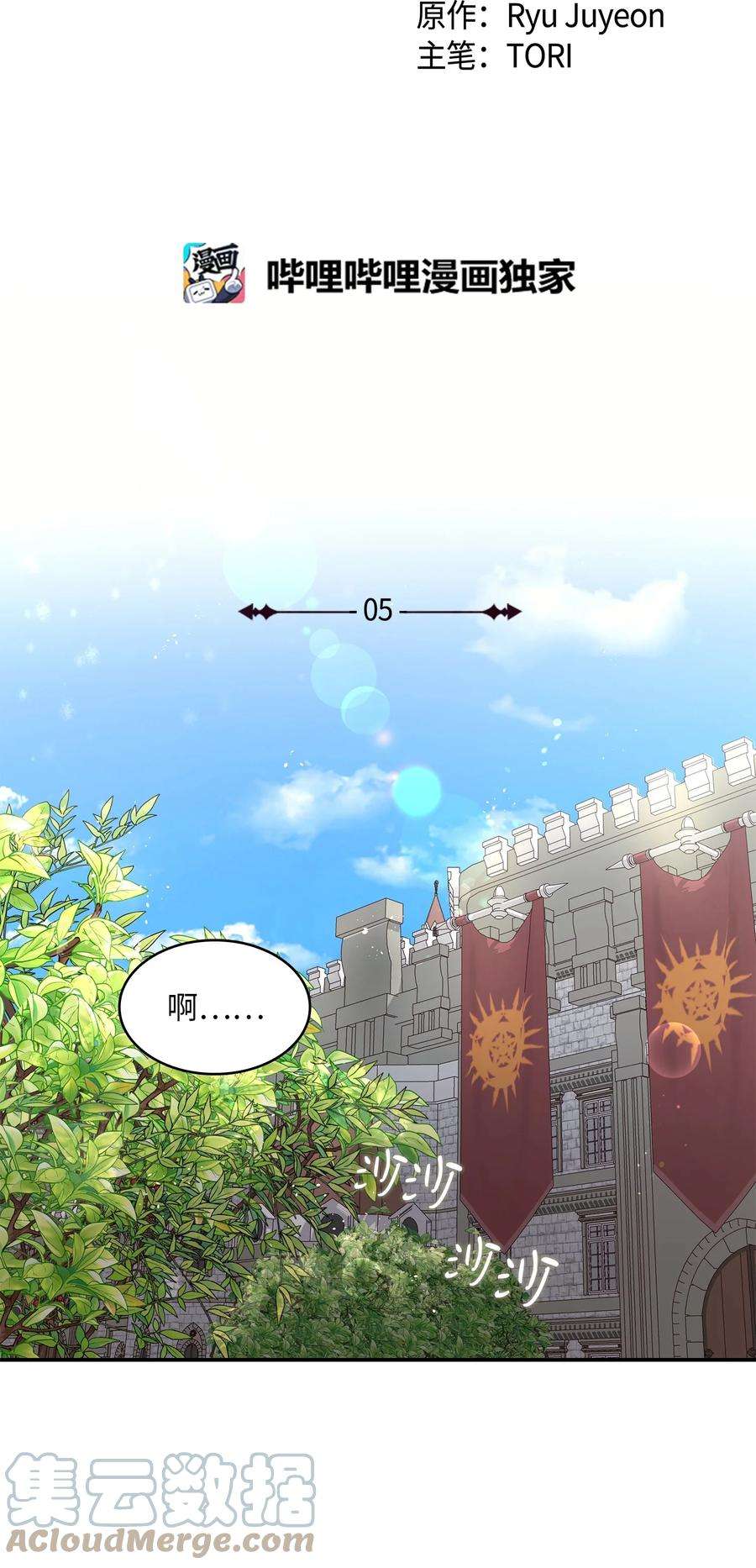 双面皇女05 危机