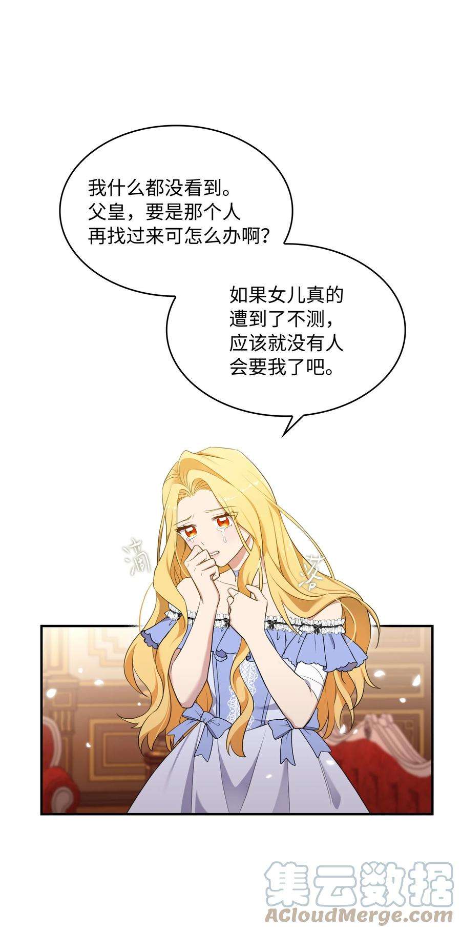 双面皇女05 危机