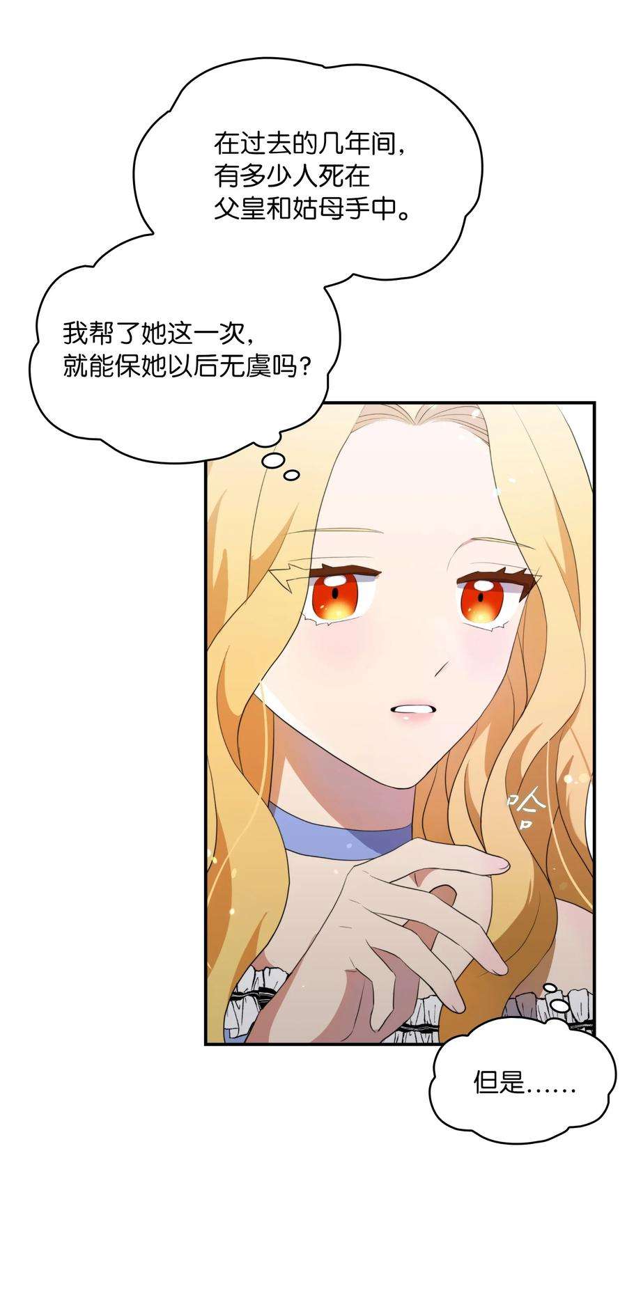 双面皇女05 危机