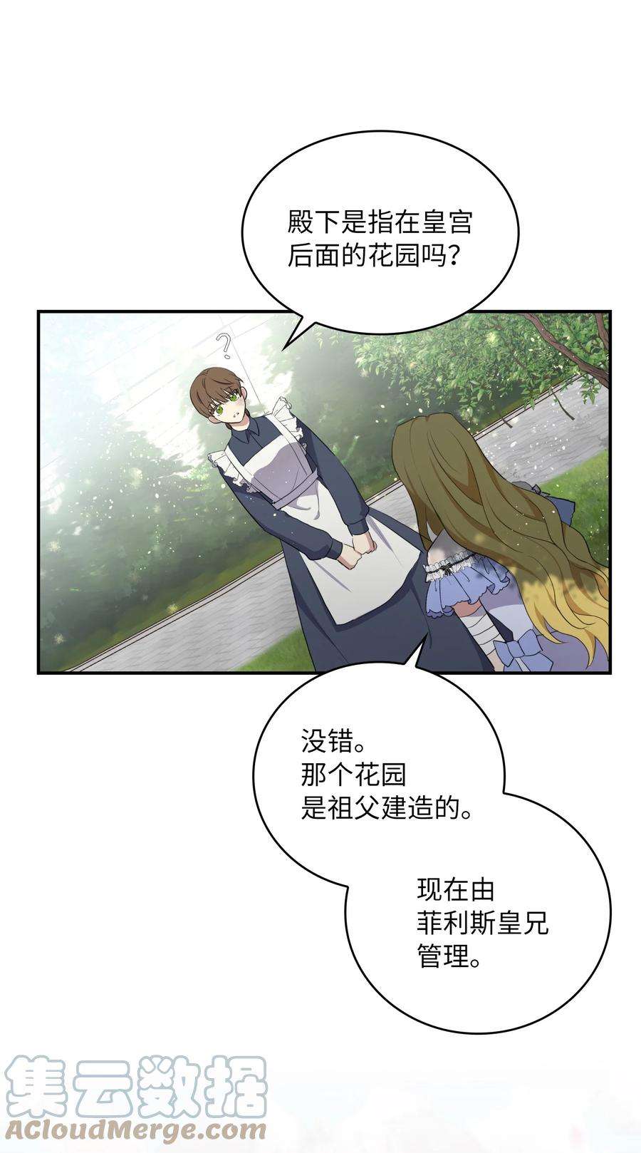 双面皇女05 危机