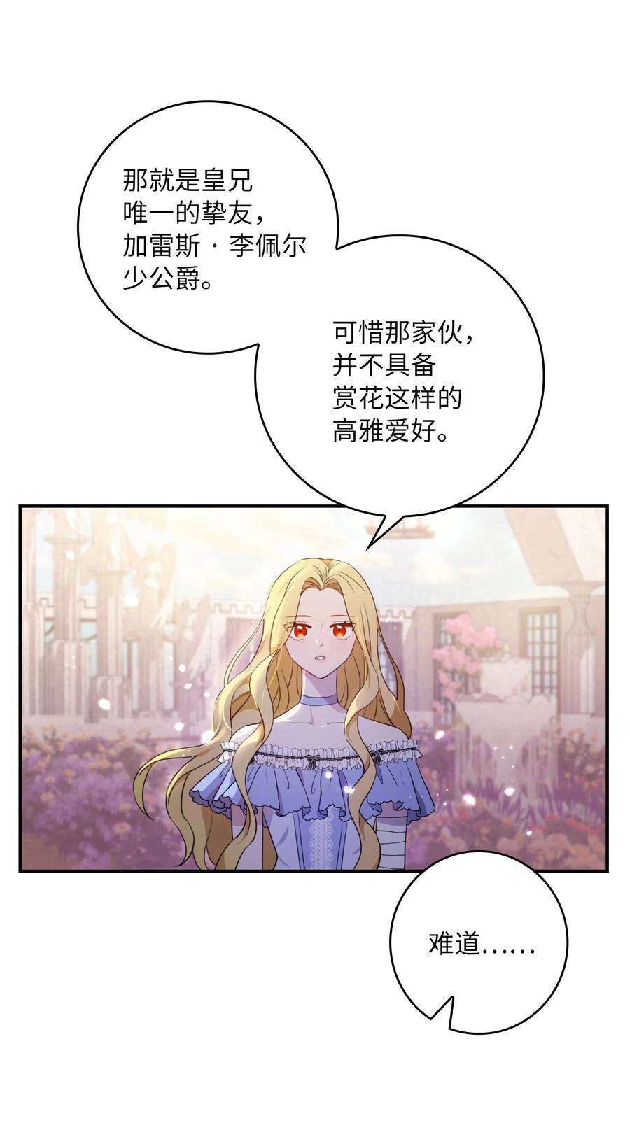 双面皇女05 危机