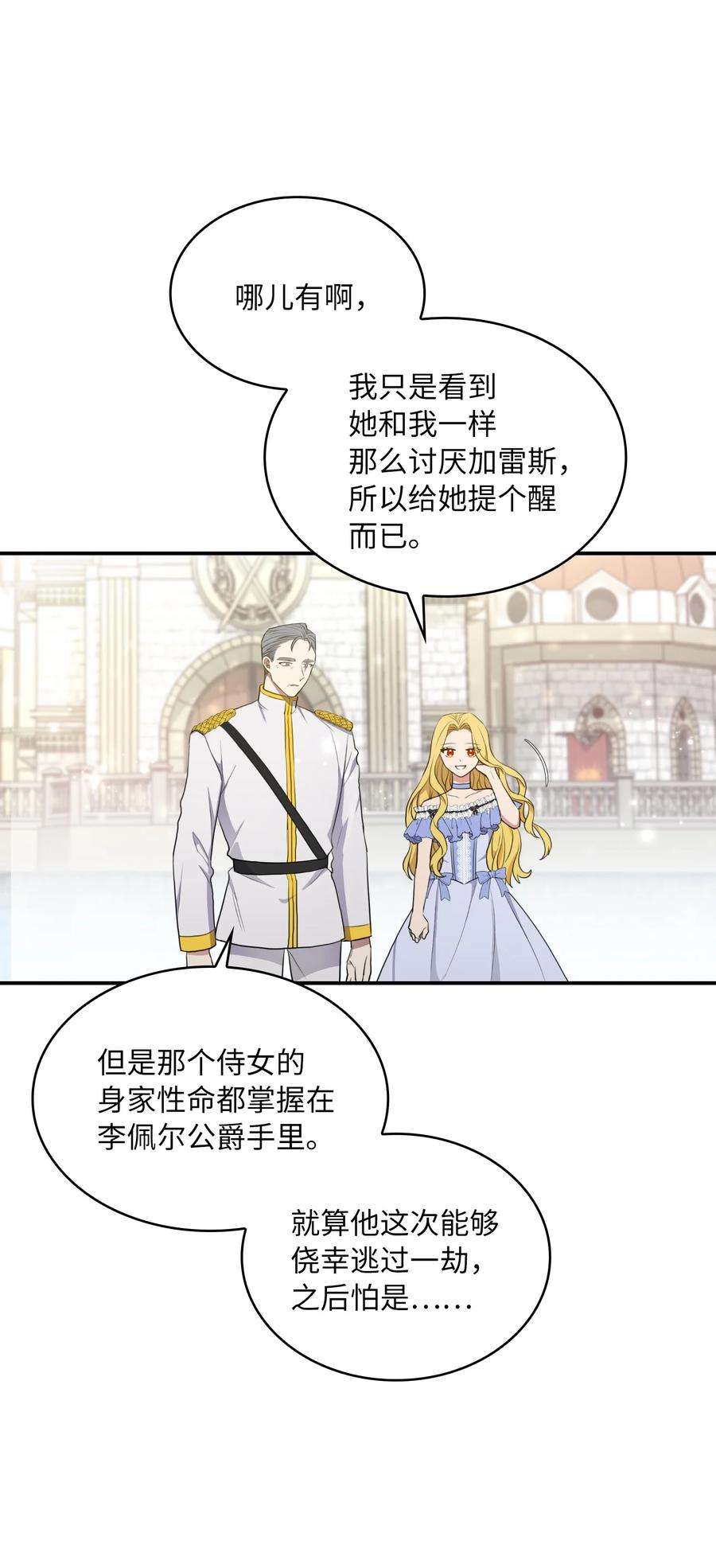 双面皇女05 危机