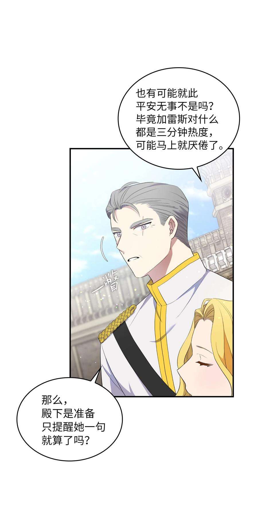 双面皇女05 危机