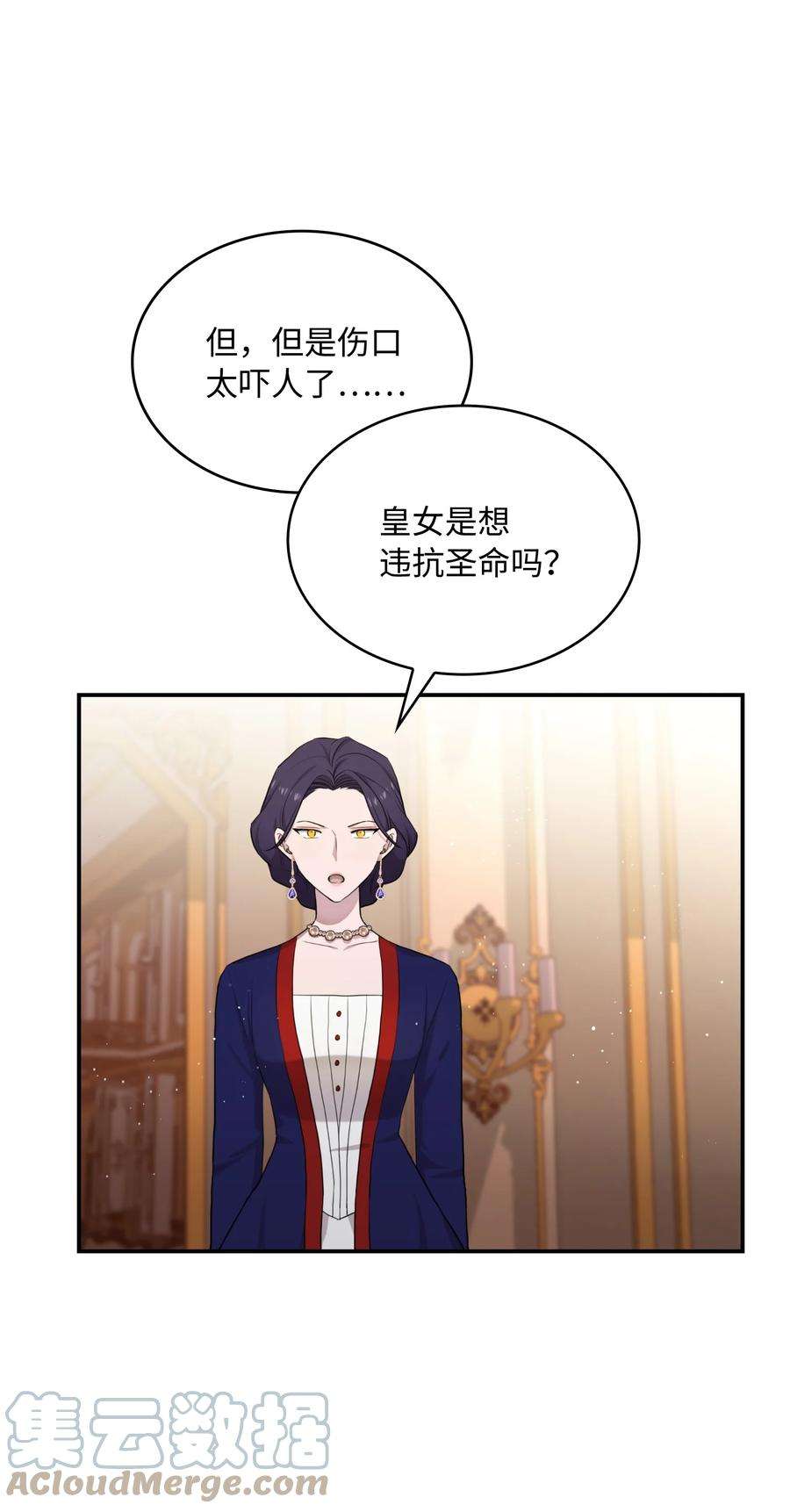 双面皇女05 危机