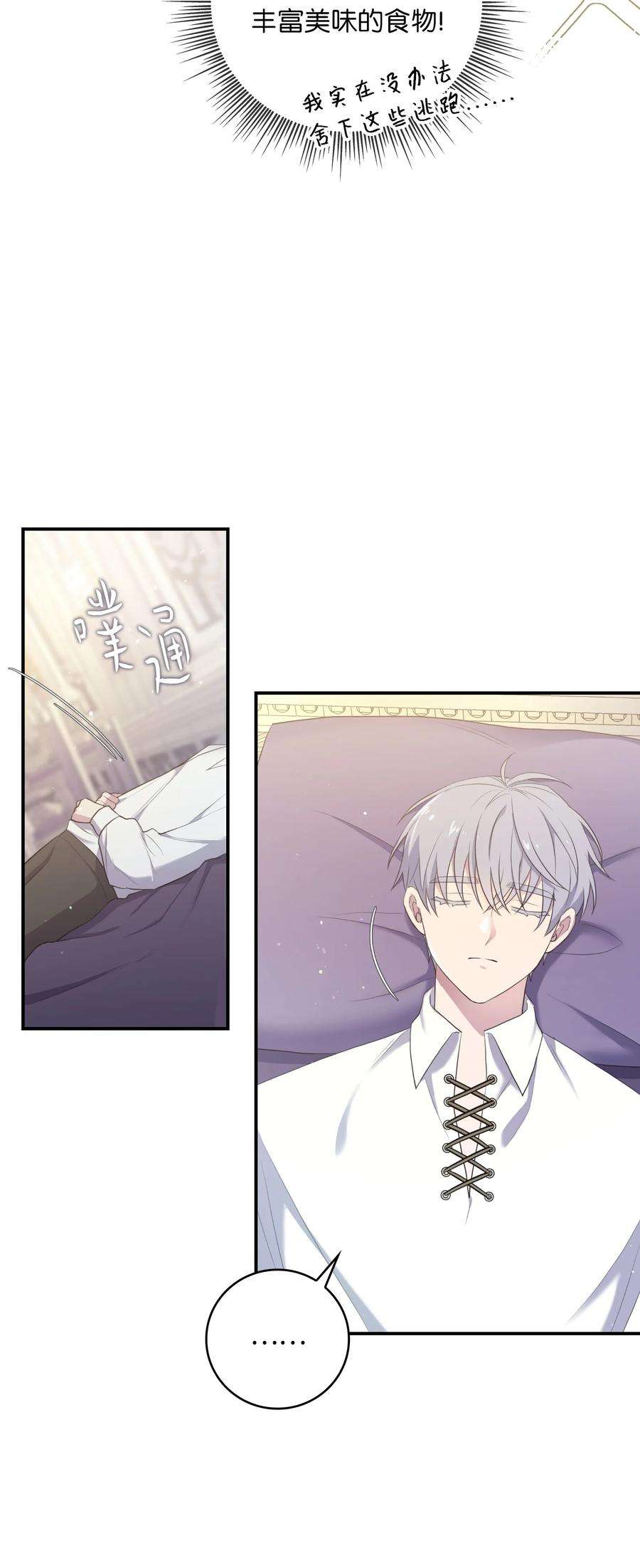 双面皇女06 成为我的人