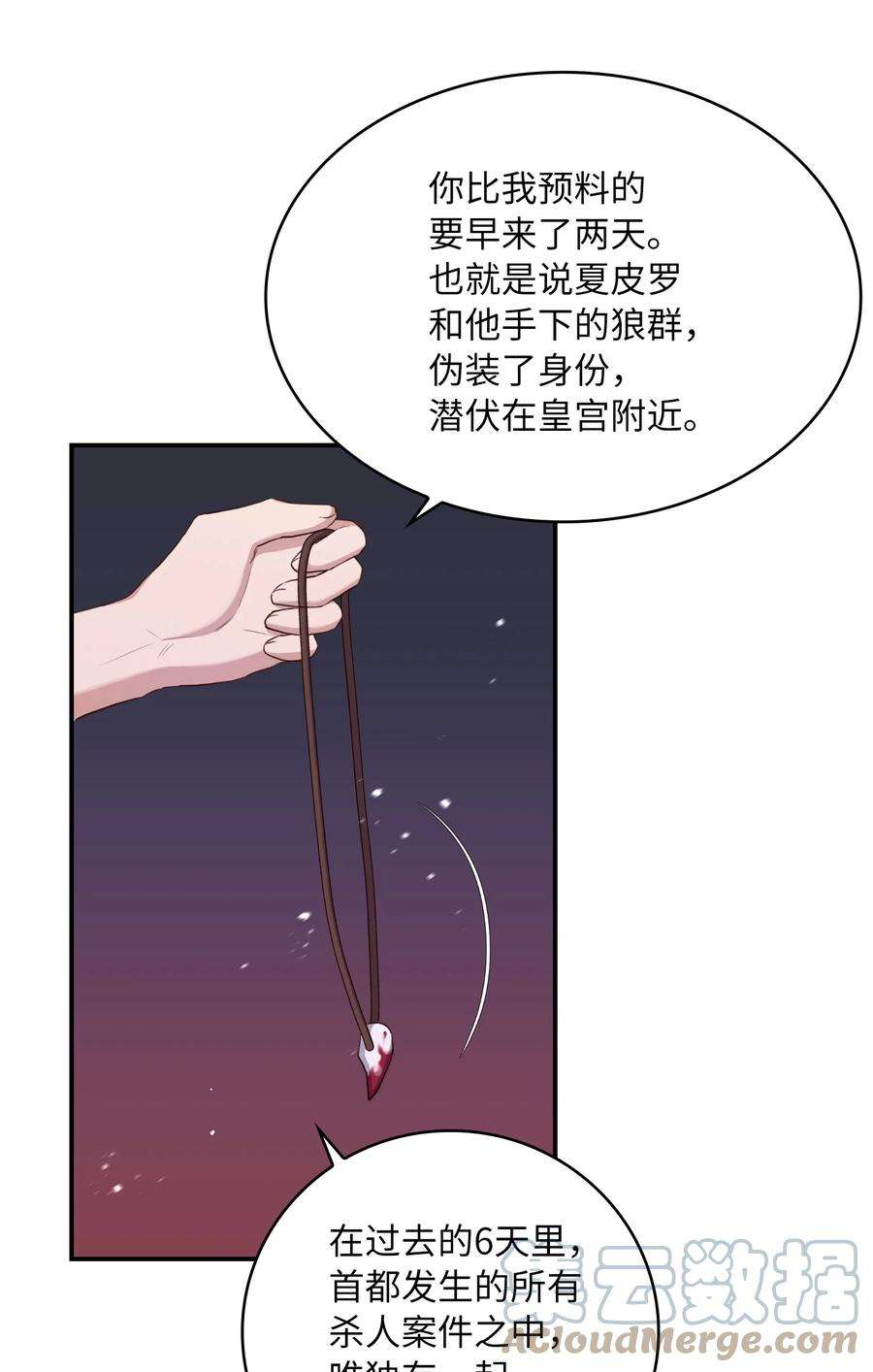 双面皇女06 成为我的人