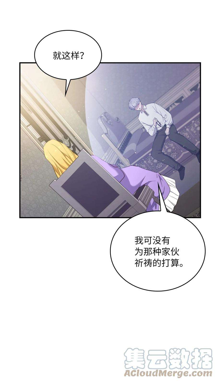 双面皇女06 成为我的人