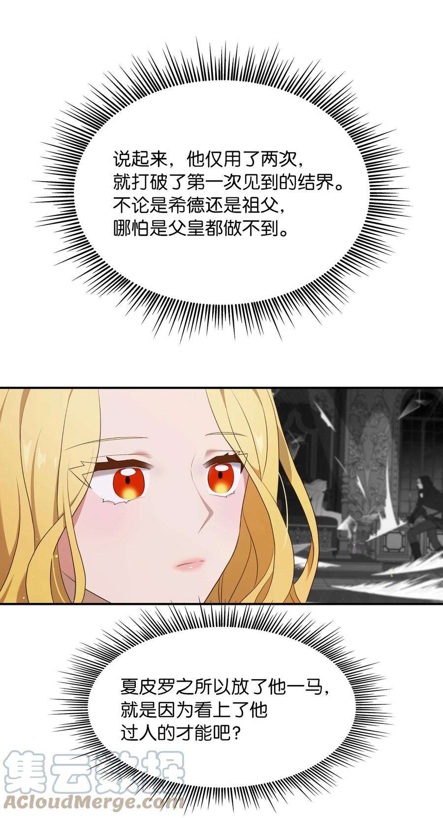 双面皇女06 成为我的人