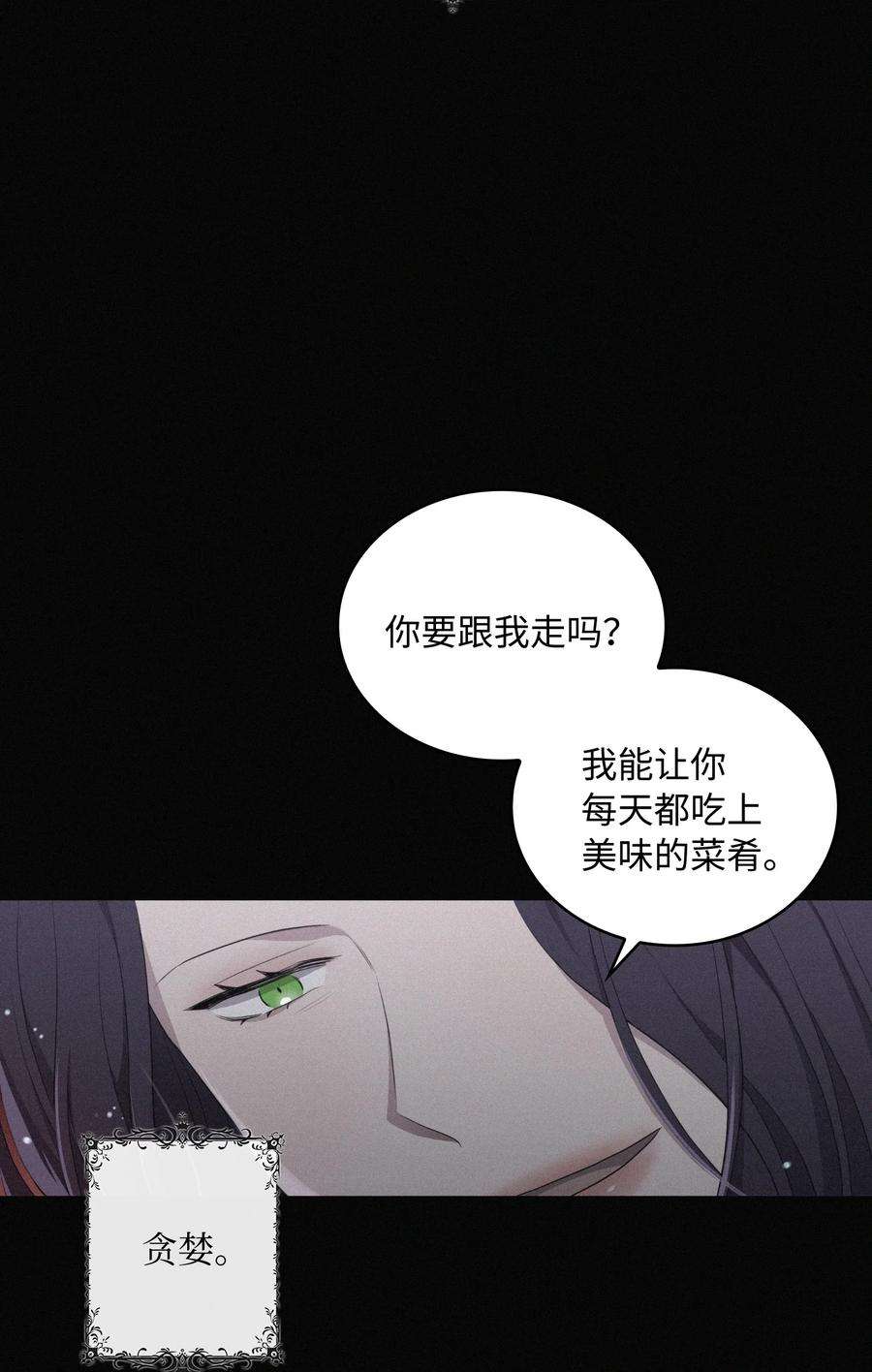 双面皇女06 成为我的人