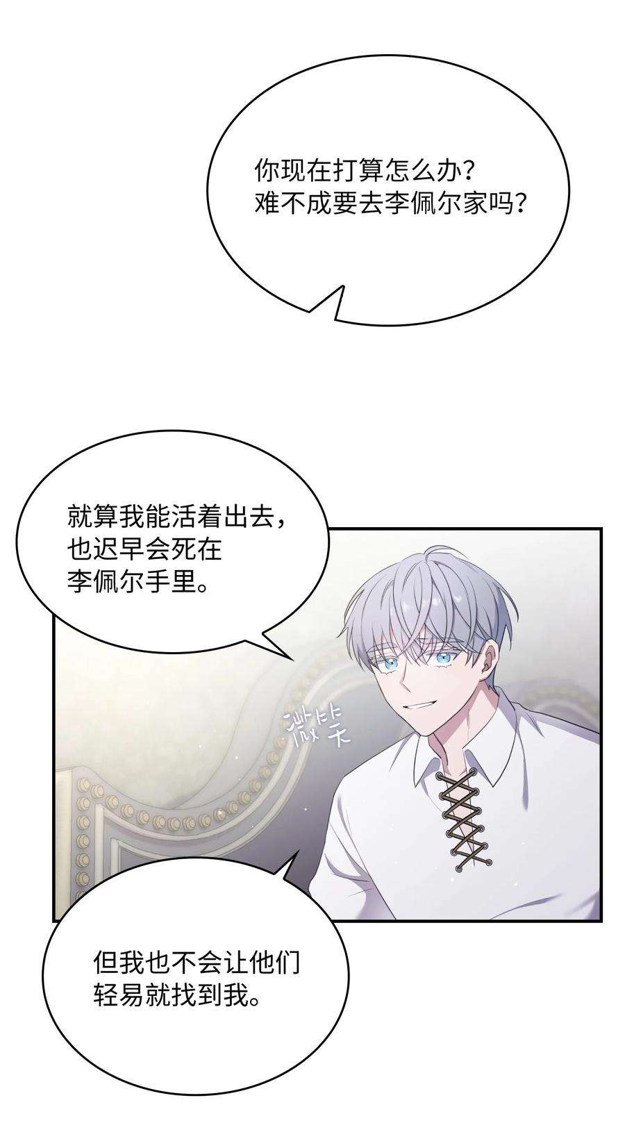 双面皇女06 成为我的人