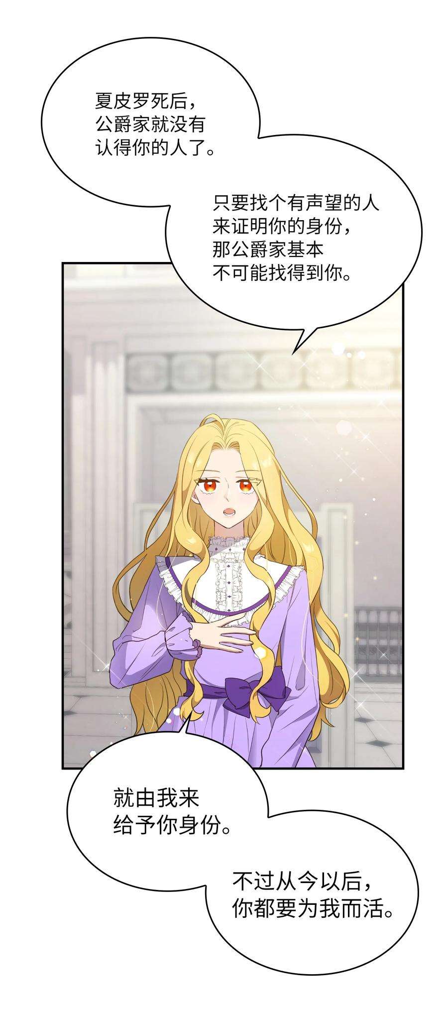 双面皇女06 成为我的人