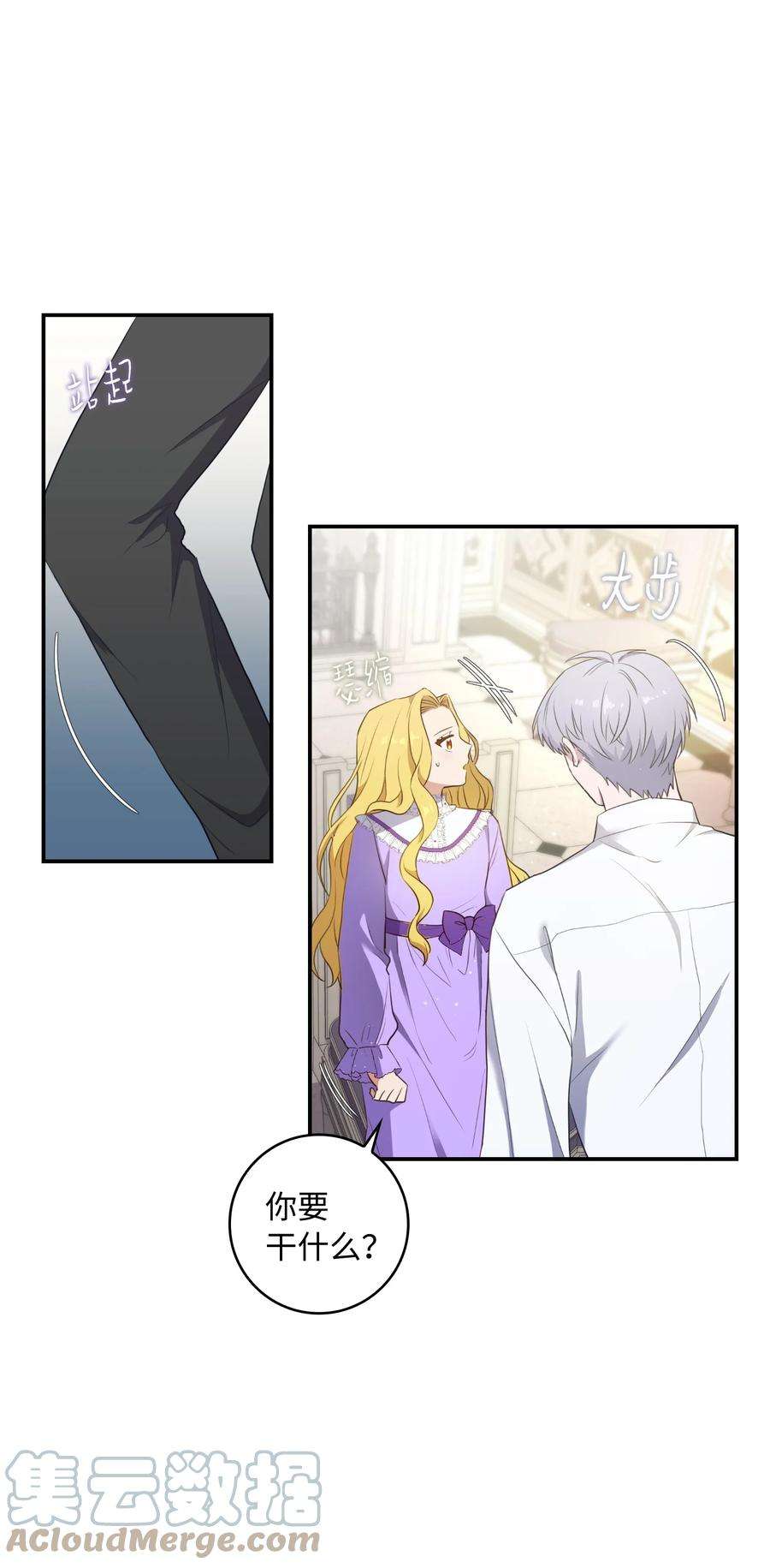 双面皇女06 成为我的人