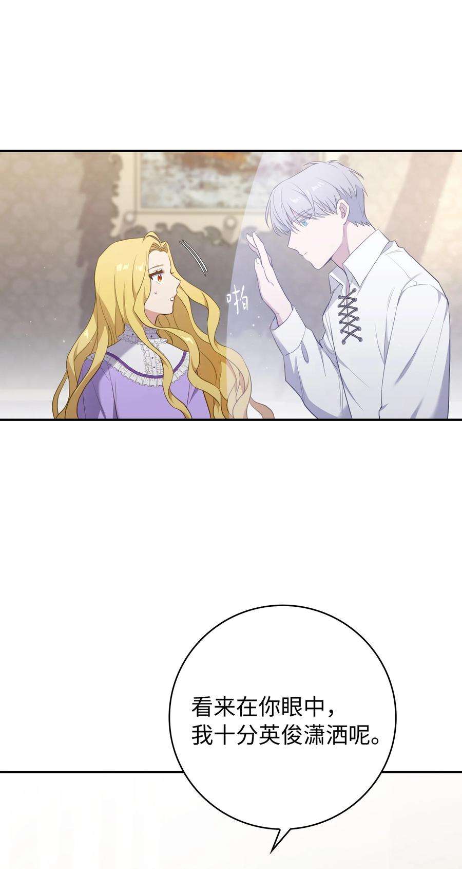 双面皇女06 成为我的人