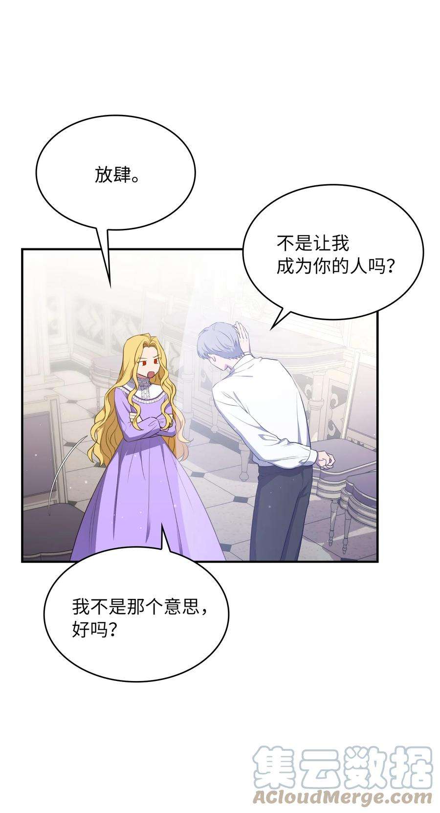 双面皇女06 成为我的人