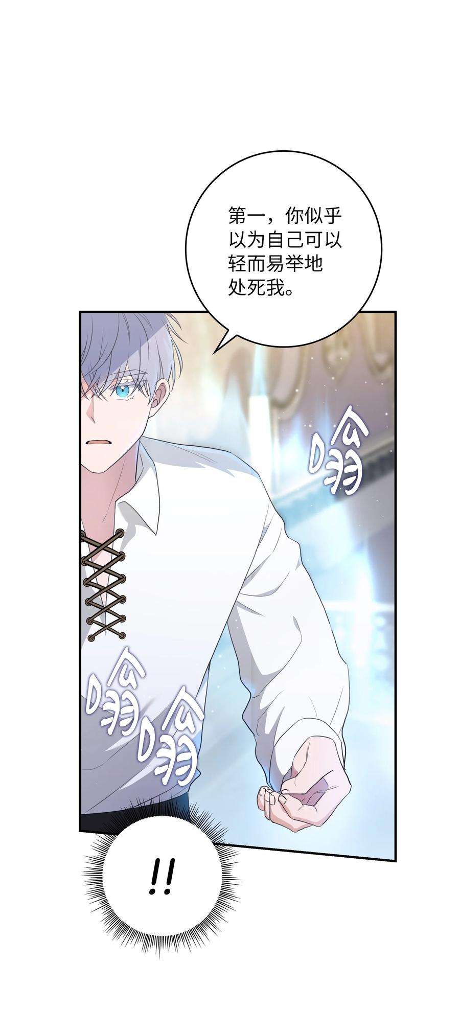 双面皇女06 成为我的人