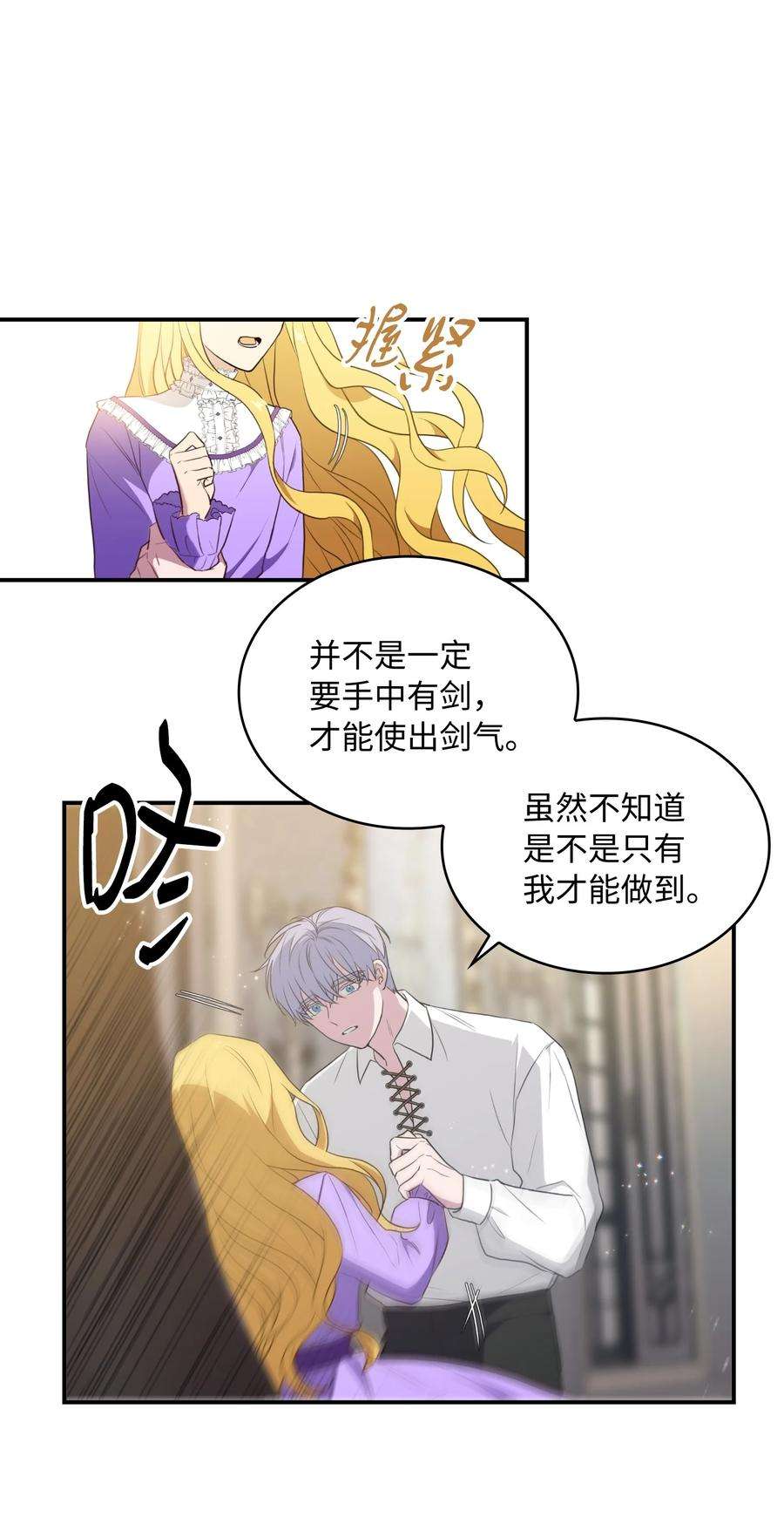 双面皇女06 成为我的人