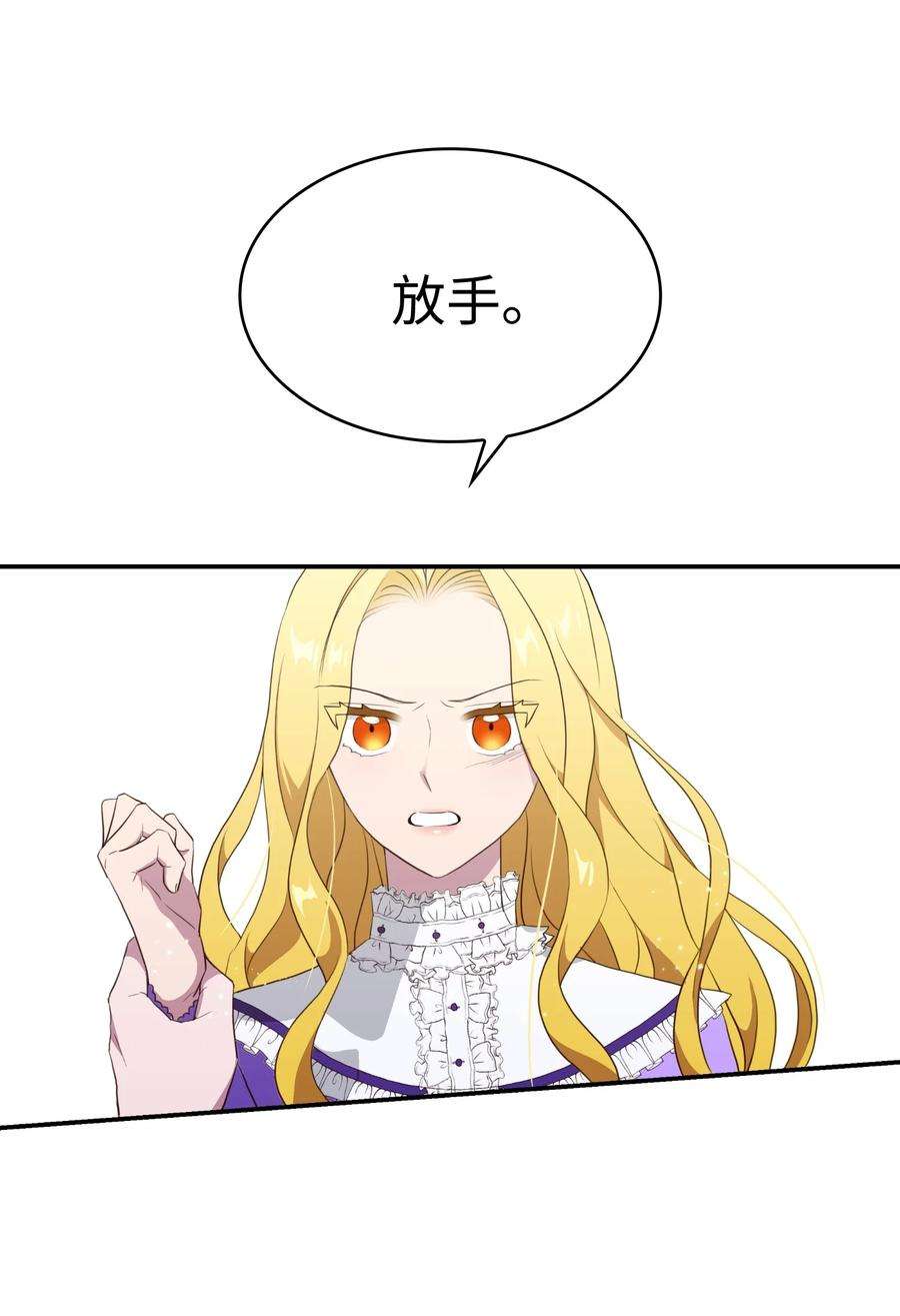 双面皇女06 成为我的人