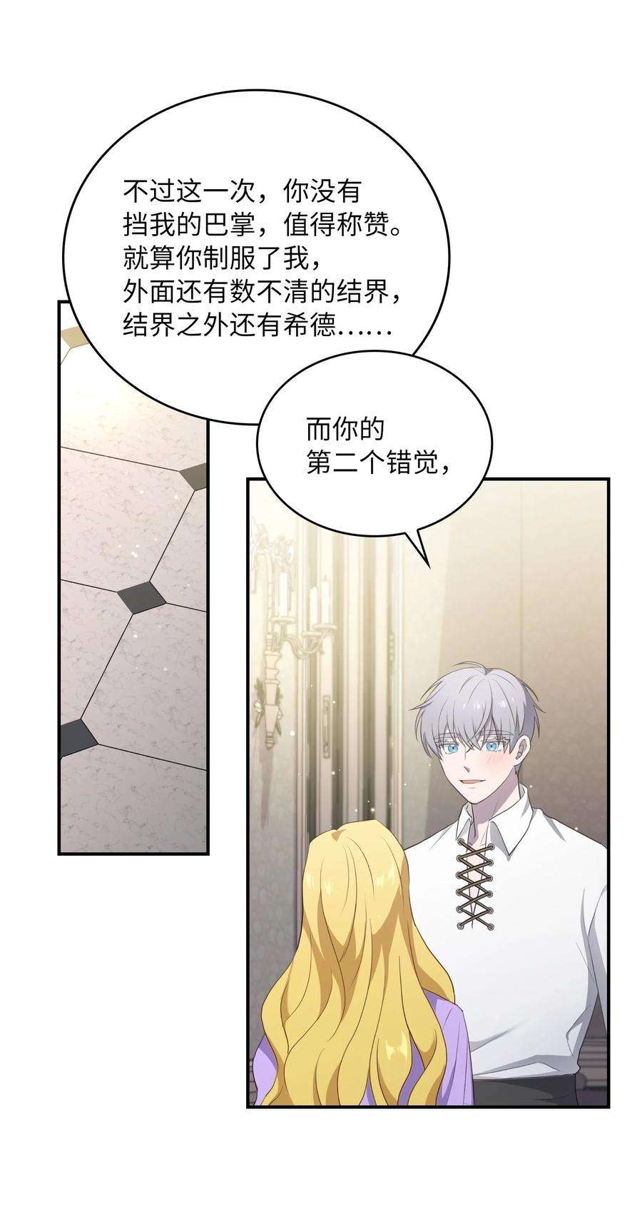 双面皇女06 成为我的人