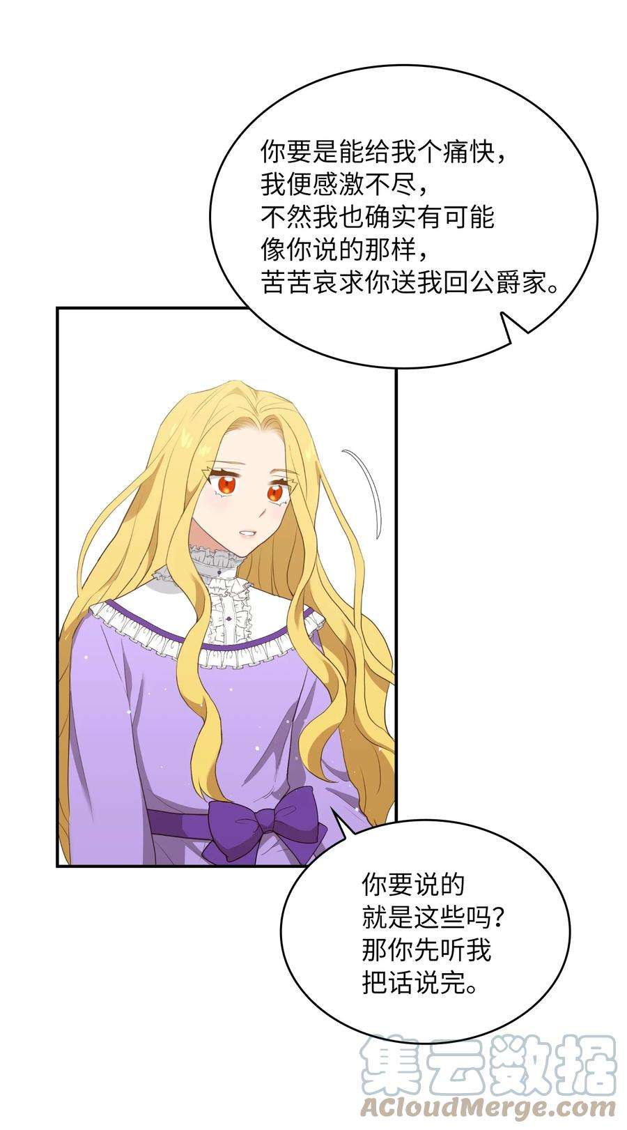 双面皇女06 成为我的人