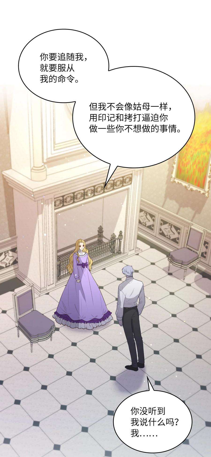 双面皇女06 成为我的人