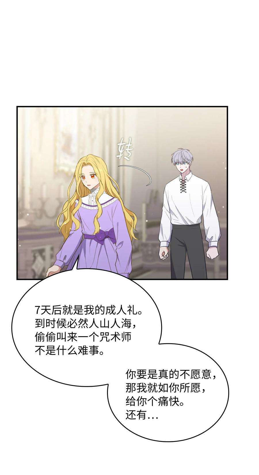 双面皇女06 成为我的人