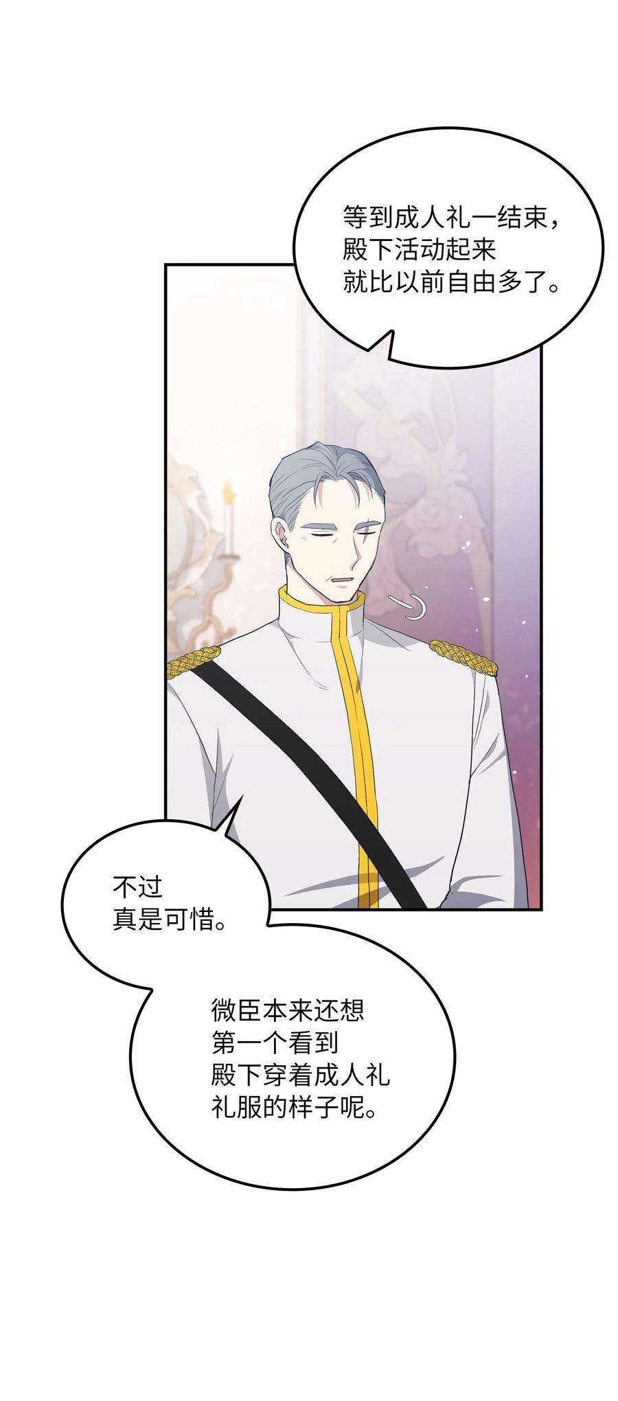 双面皇女07 成人礼