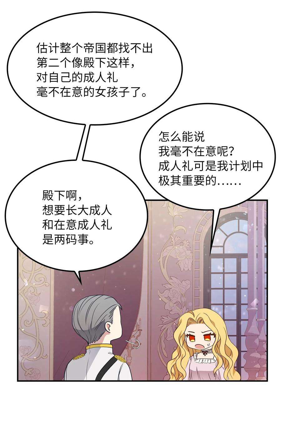 双面皇女07 成人礼