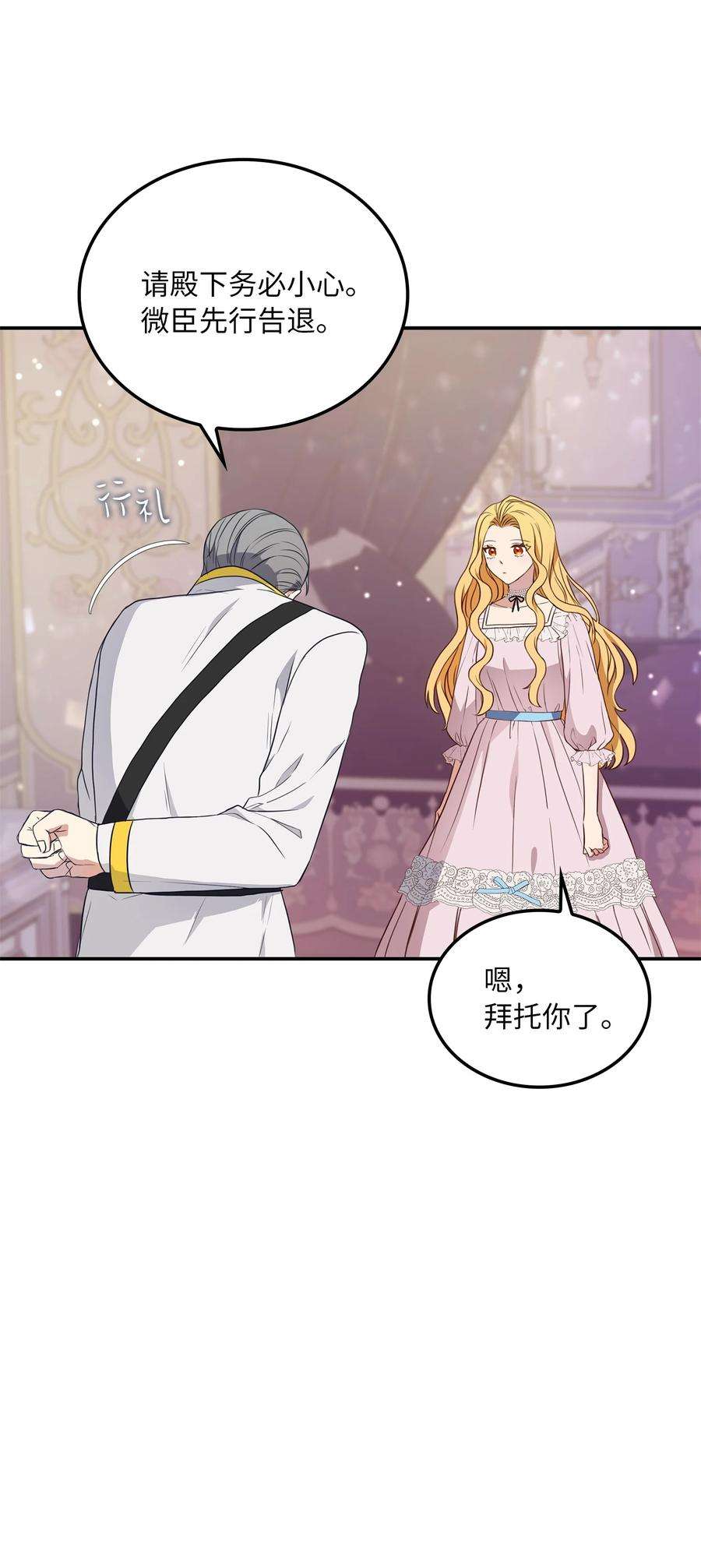 双面皇女07 成人礼