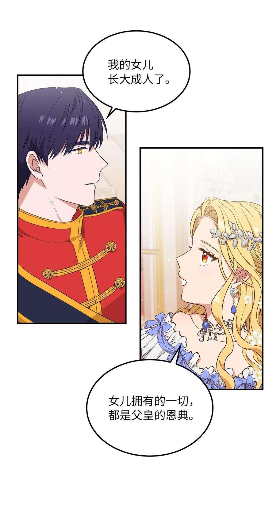 双面皇女07 成人礼
