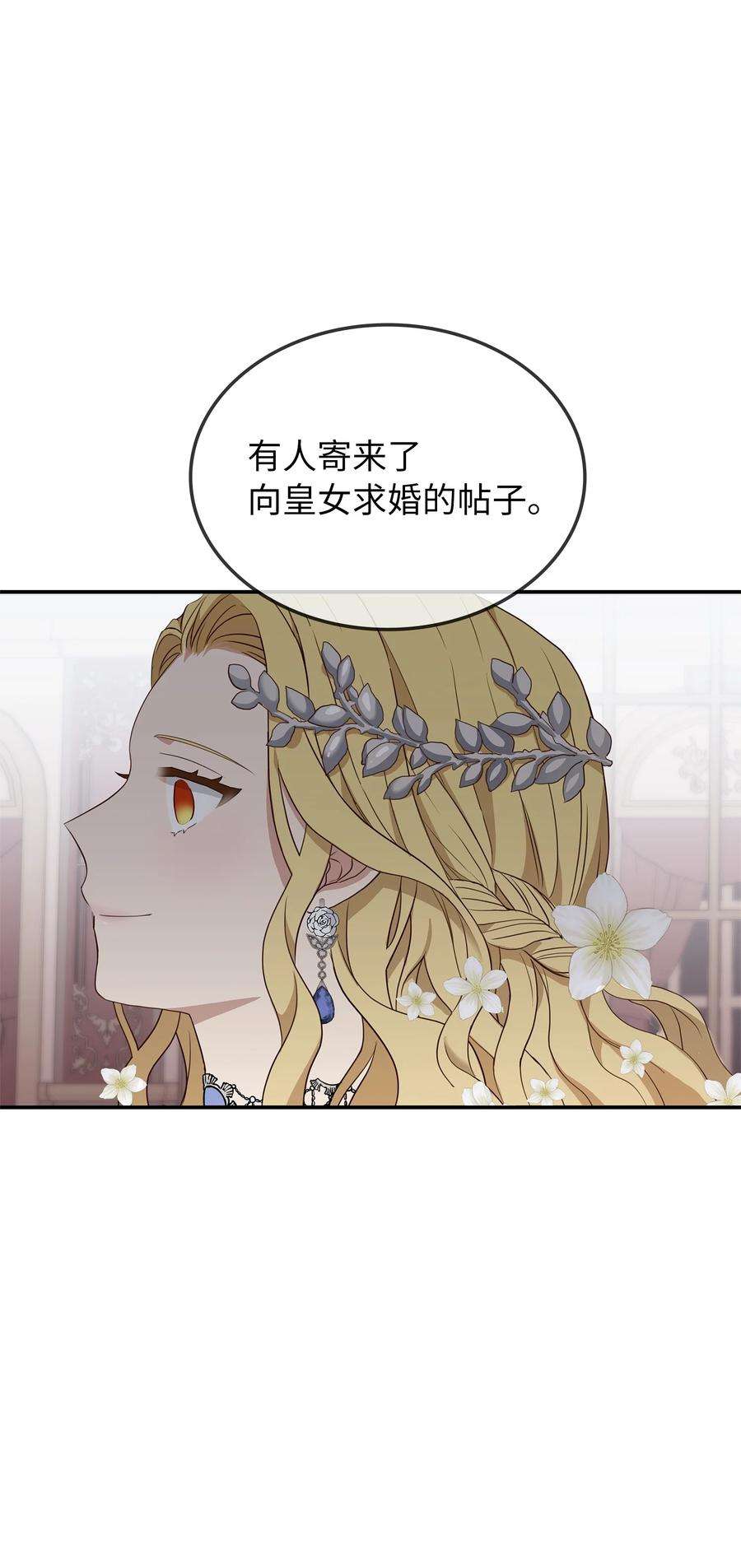 双面皇女07 成人礼