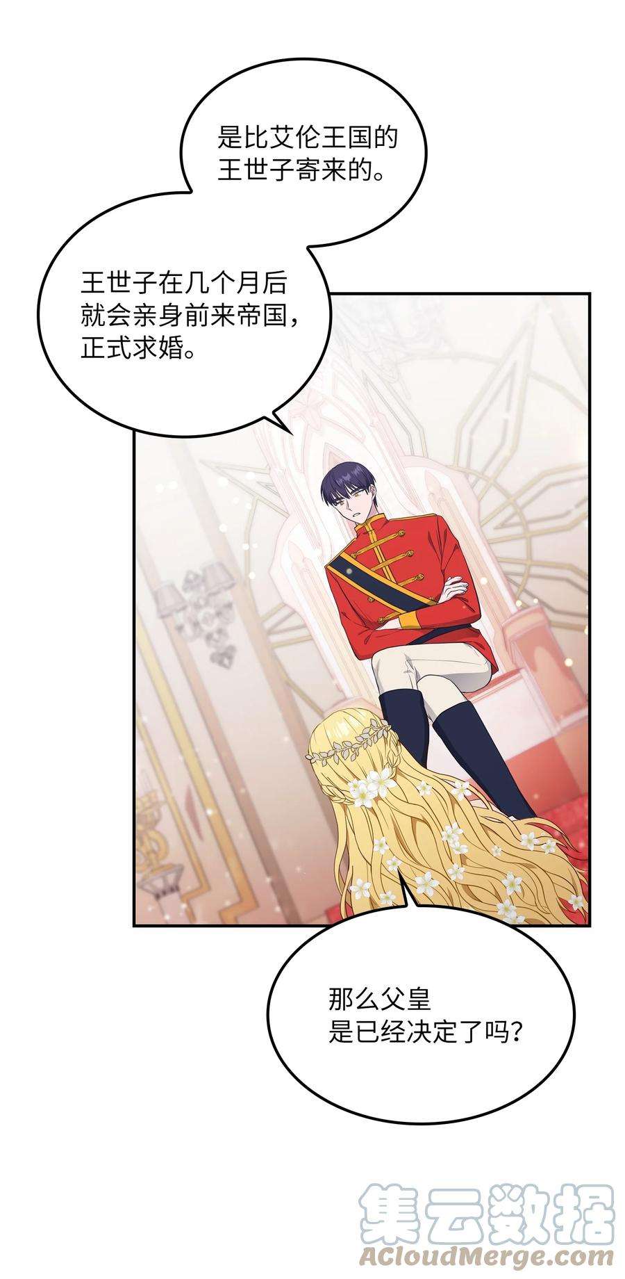 双面皇女07 成人礼