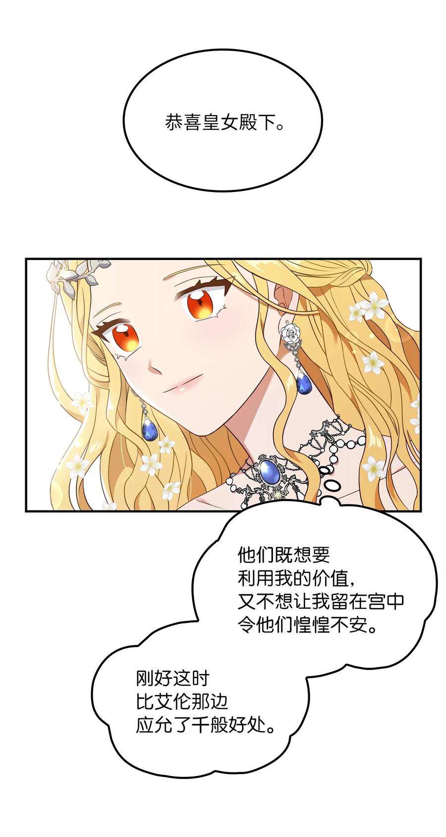 双面皇女07 成人礼