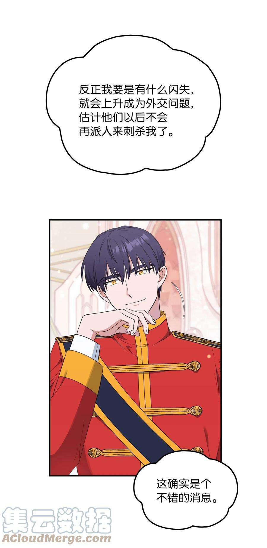 双面皇女07 成人礼