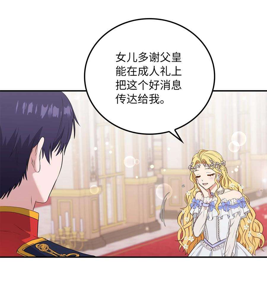 双面皇女07 成人礼