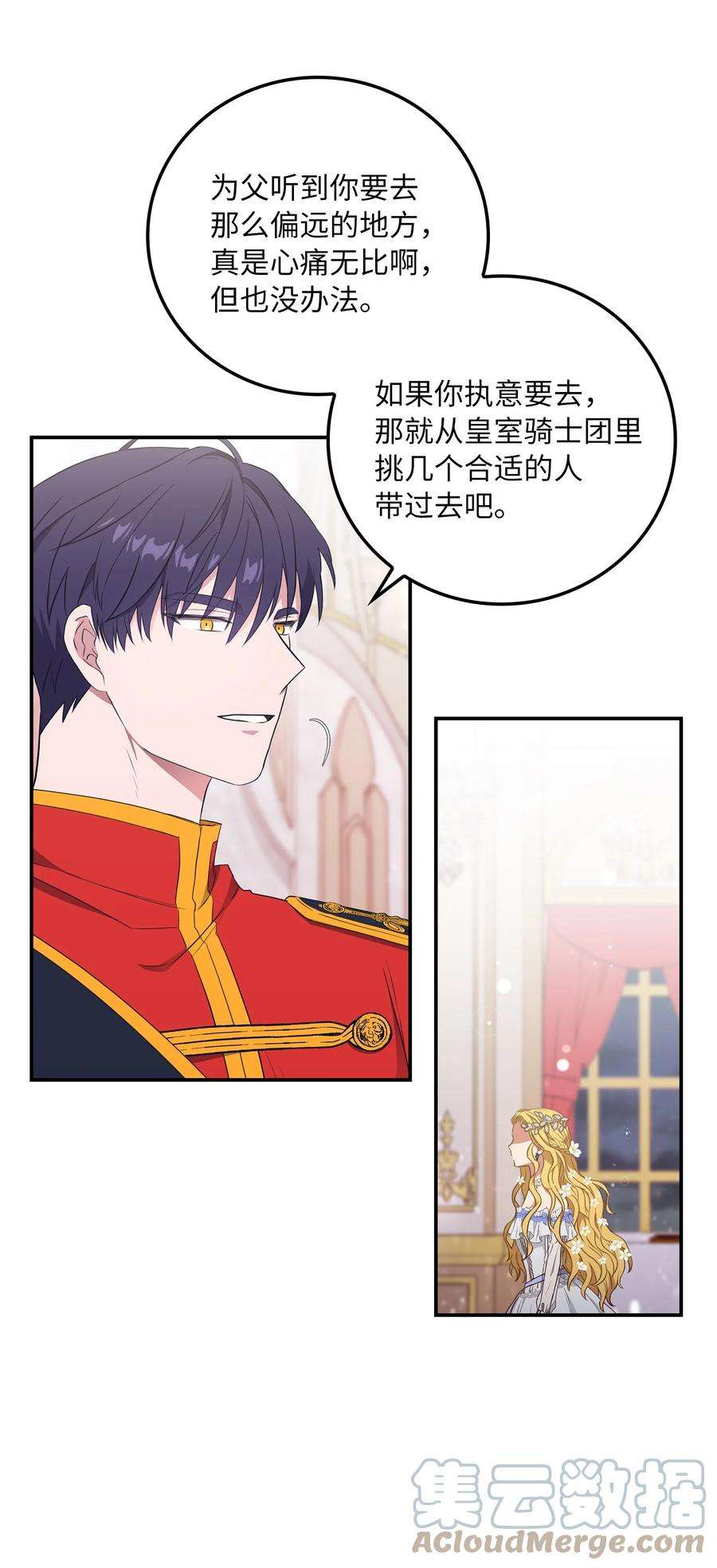 双面皇女07 成人礼