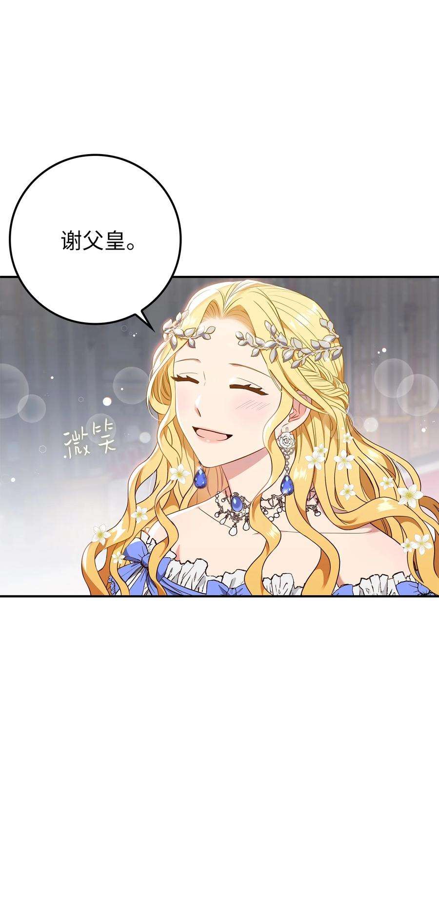 双面皇女07 成人礼