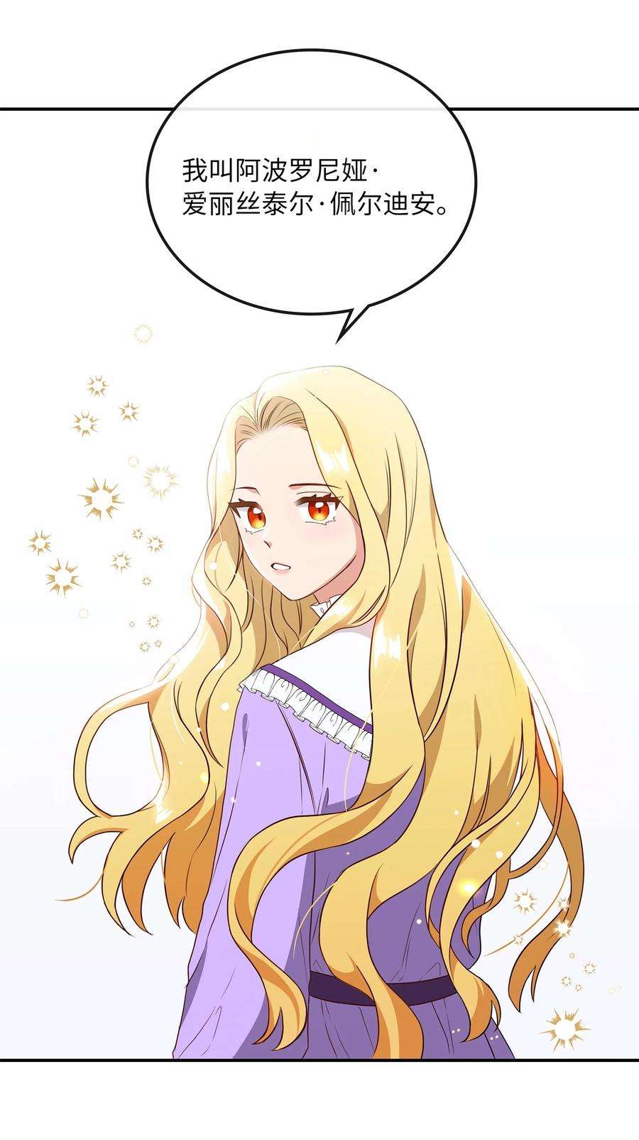 双面皇女07 成人礼