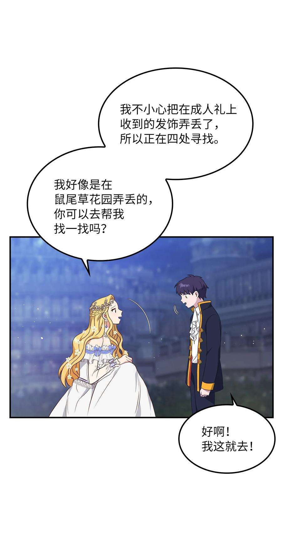 双面皇女08 花园风波