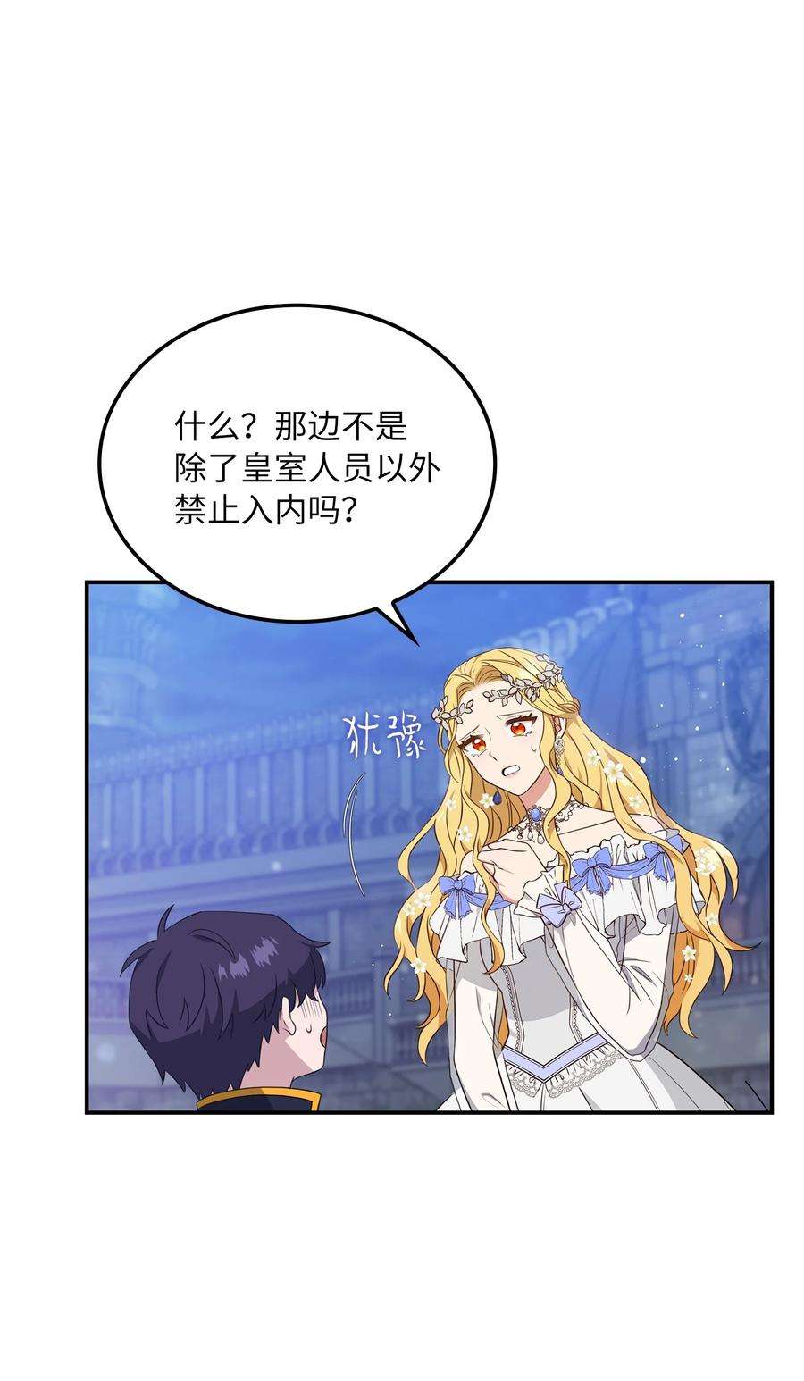双面皇女08 花园风波