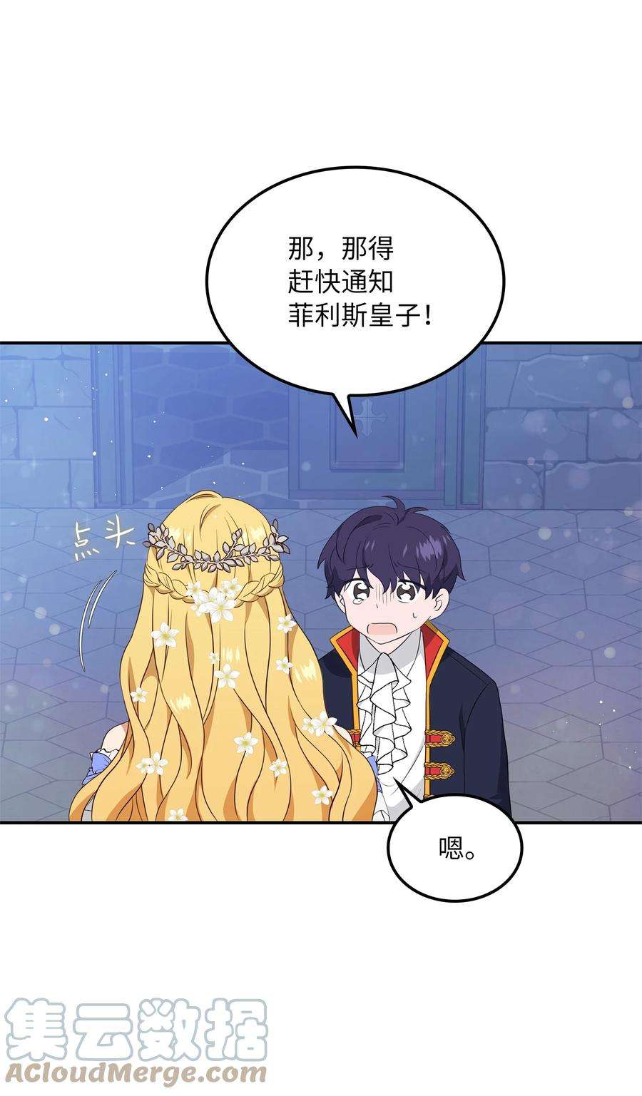 双面皇女08 花园风波