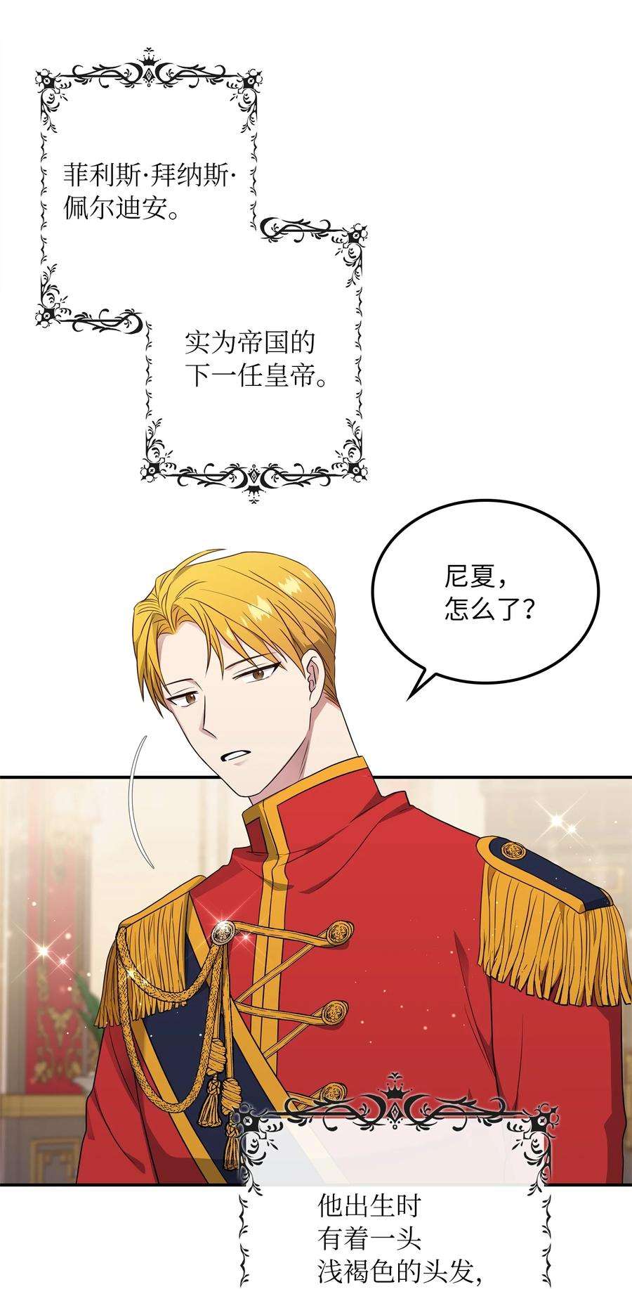 双面皇女08 花园风波