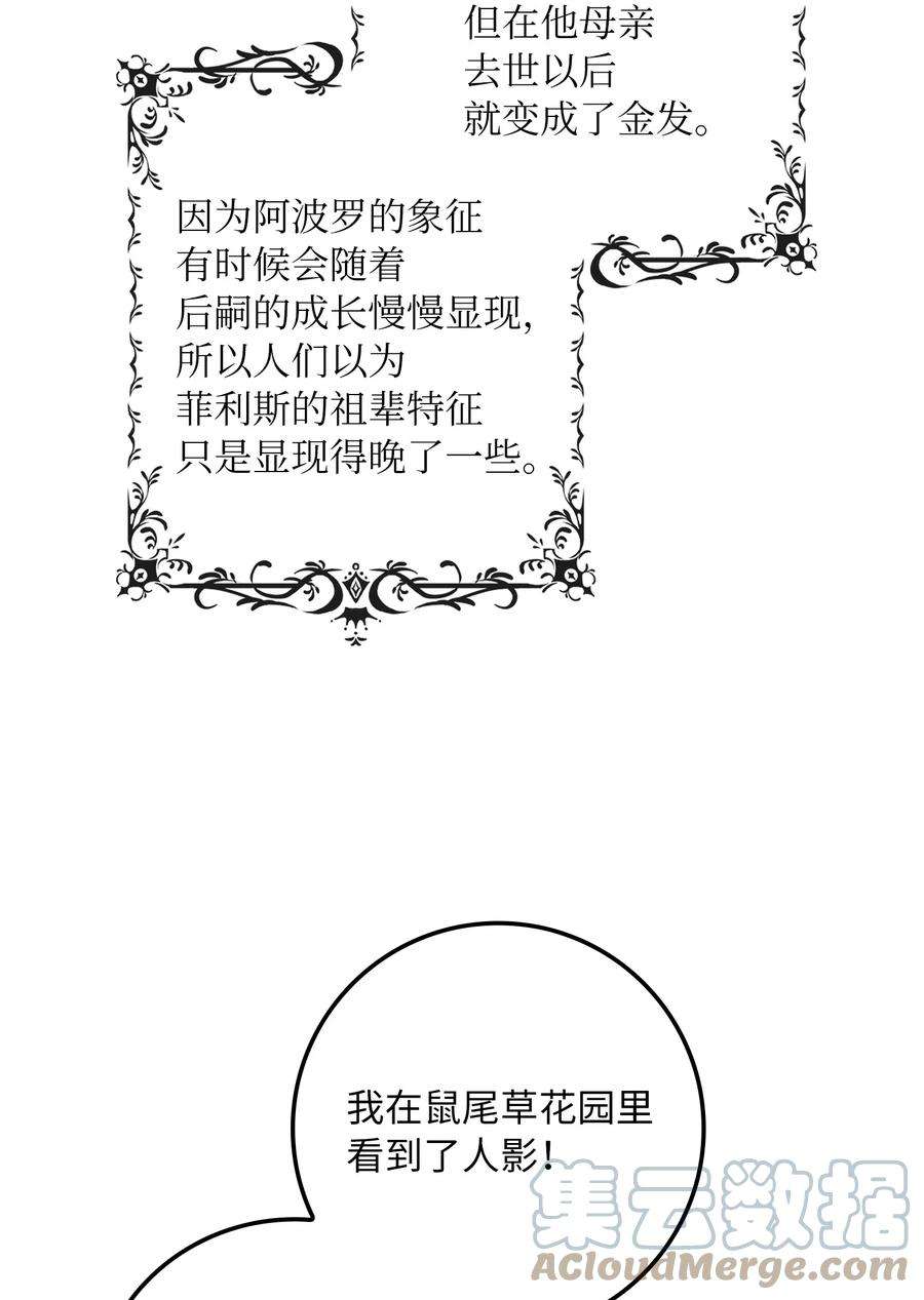 双面皇女08 花园风波