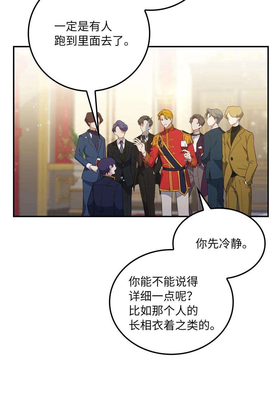 双面皇女08 花园风波