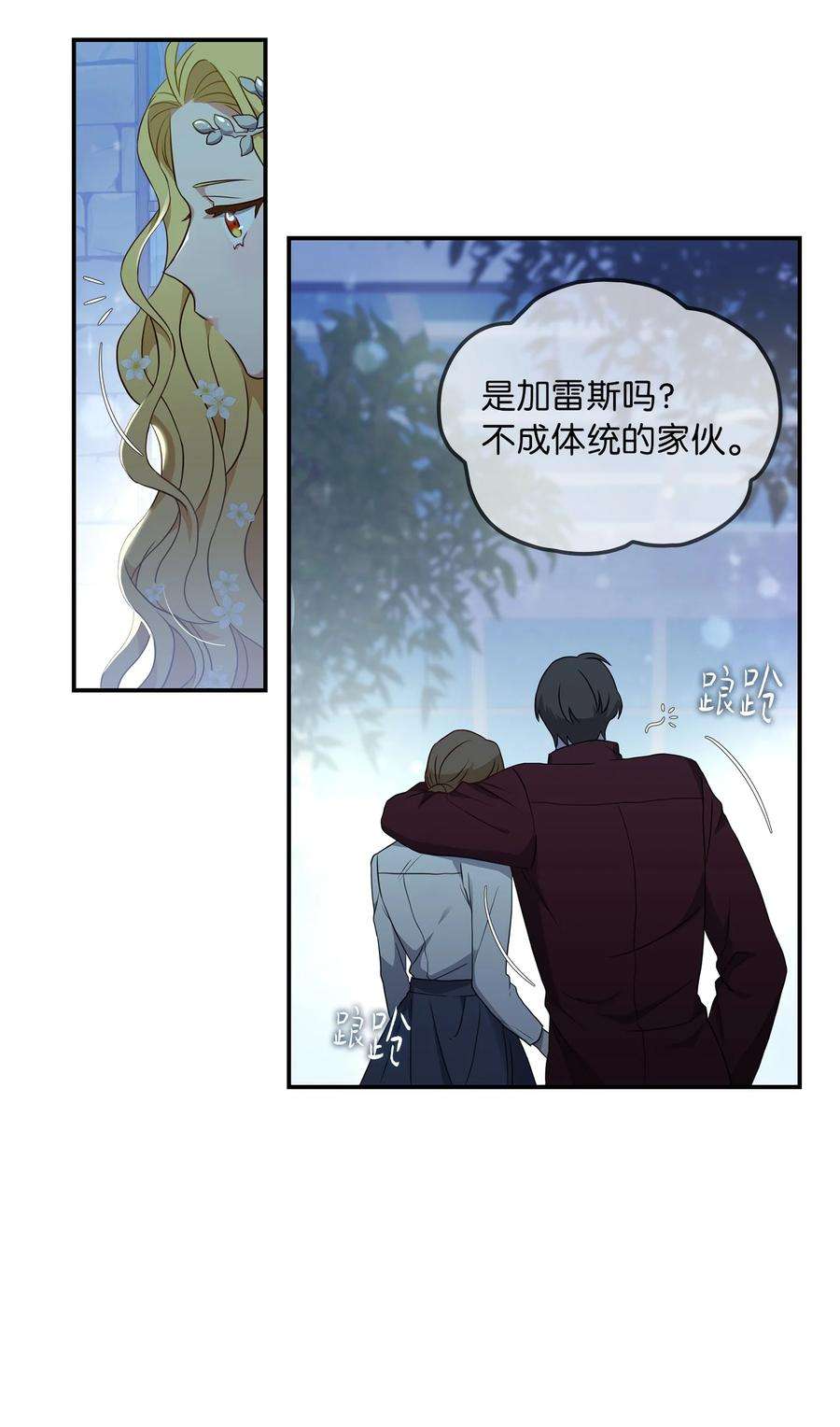 双面皇女08 花园风波