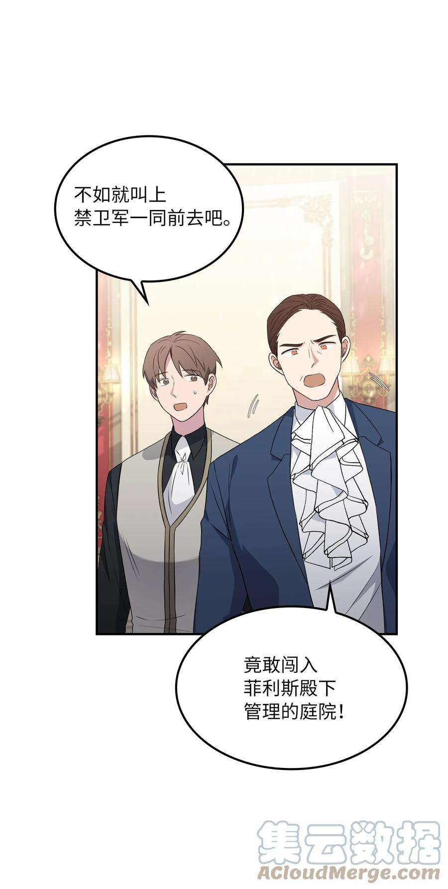 双面皇女08 花园风波