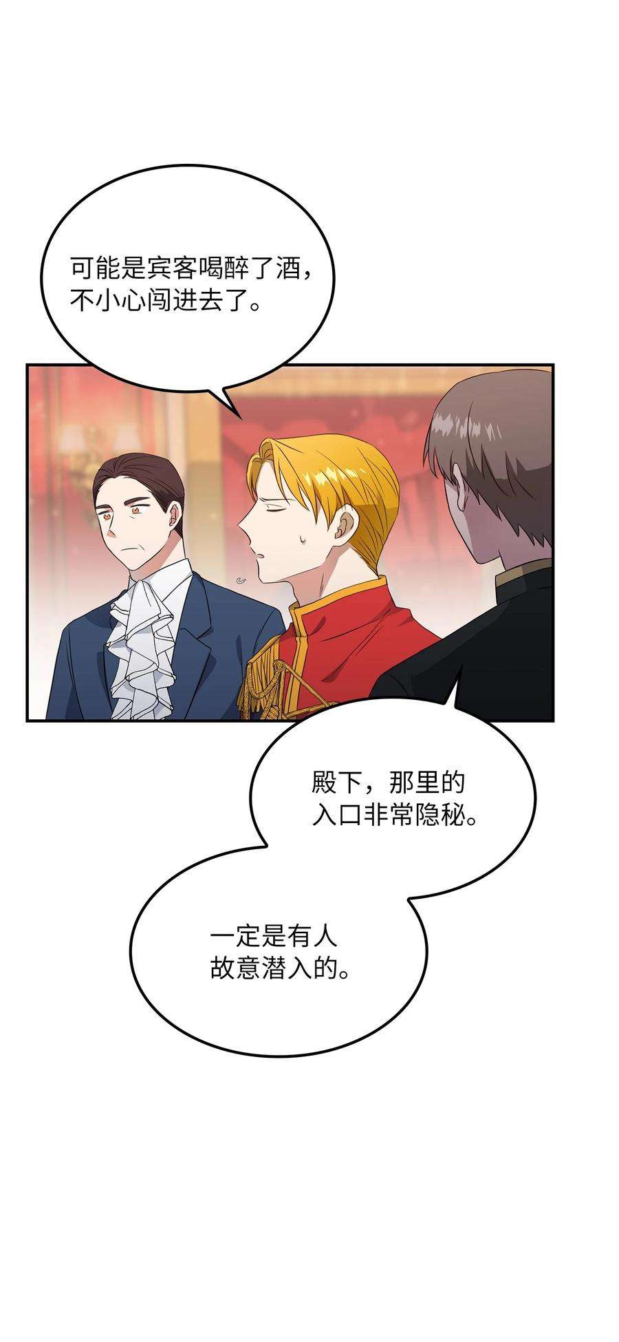 双面皇女08 花园风波