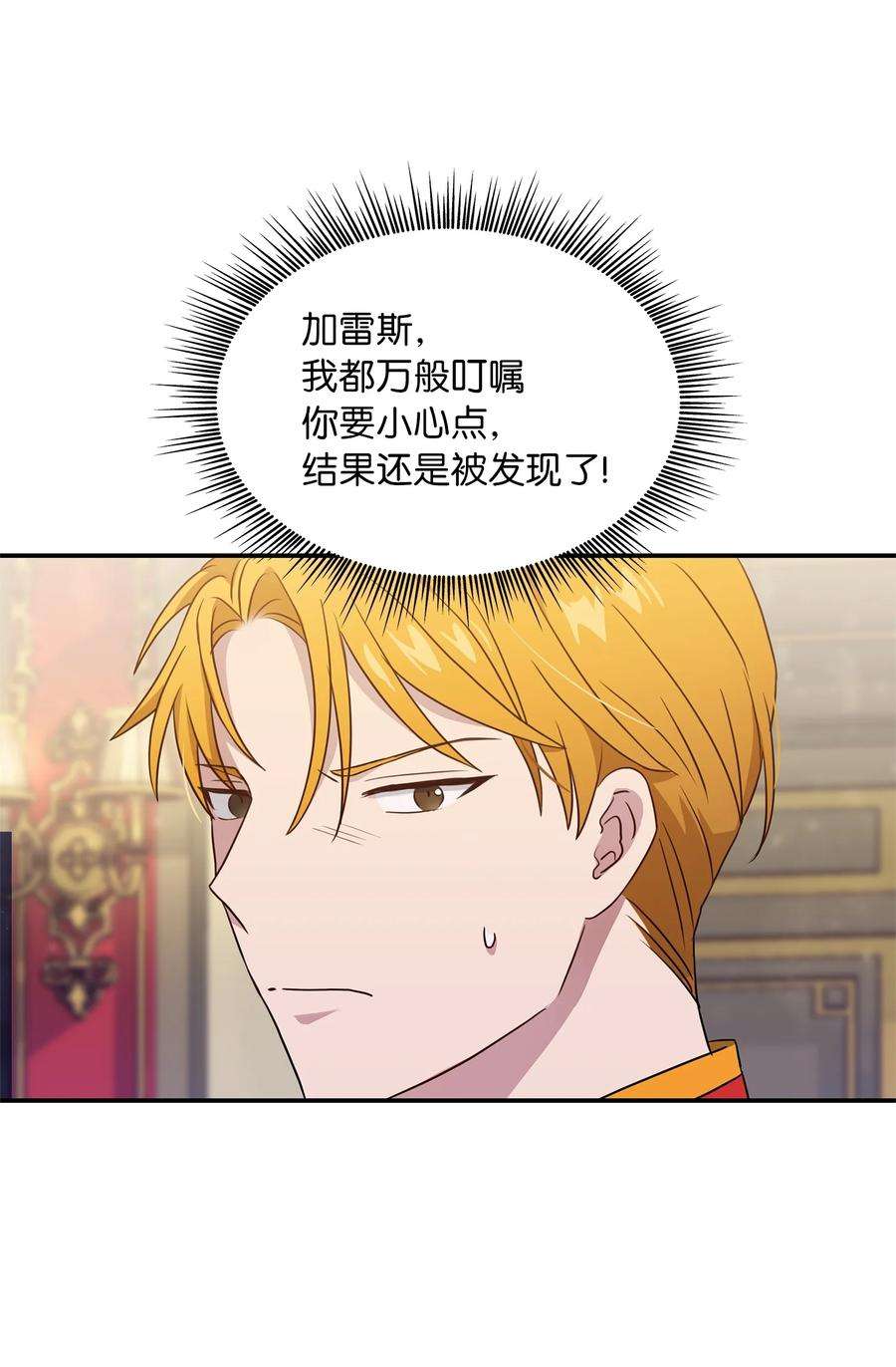 双面皇女08 花园风波
